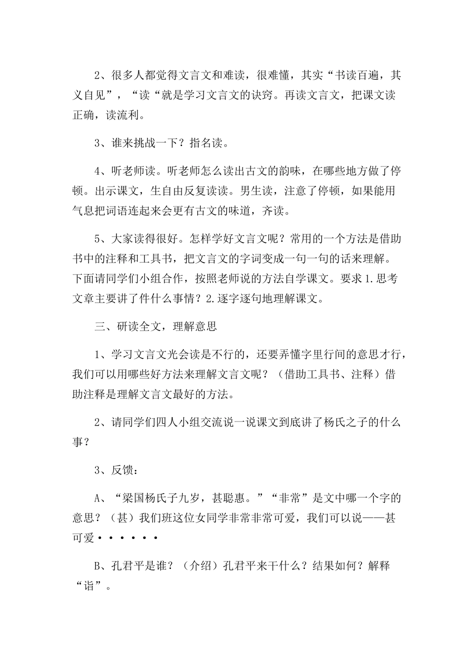 杨氏之子精品打磨案_第2页