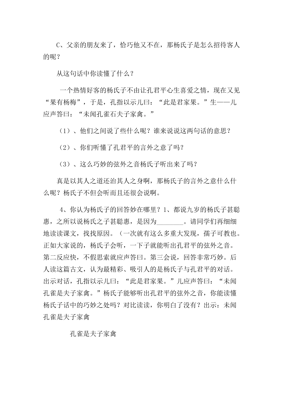 杨氏之子精品打磨案_第3页