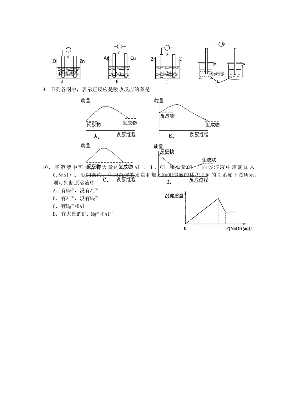 广东省汕头市10-11学年高一化学下学期教学质量检测_第2页
