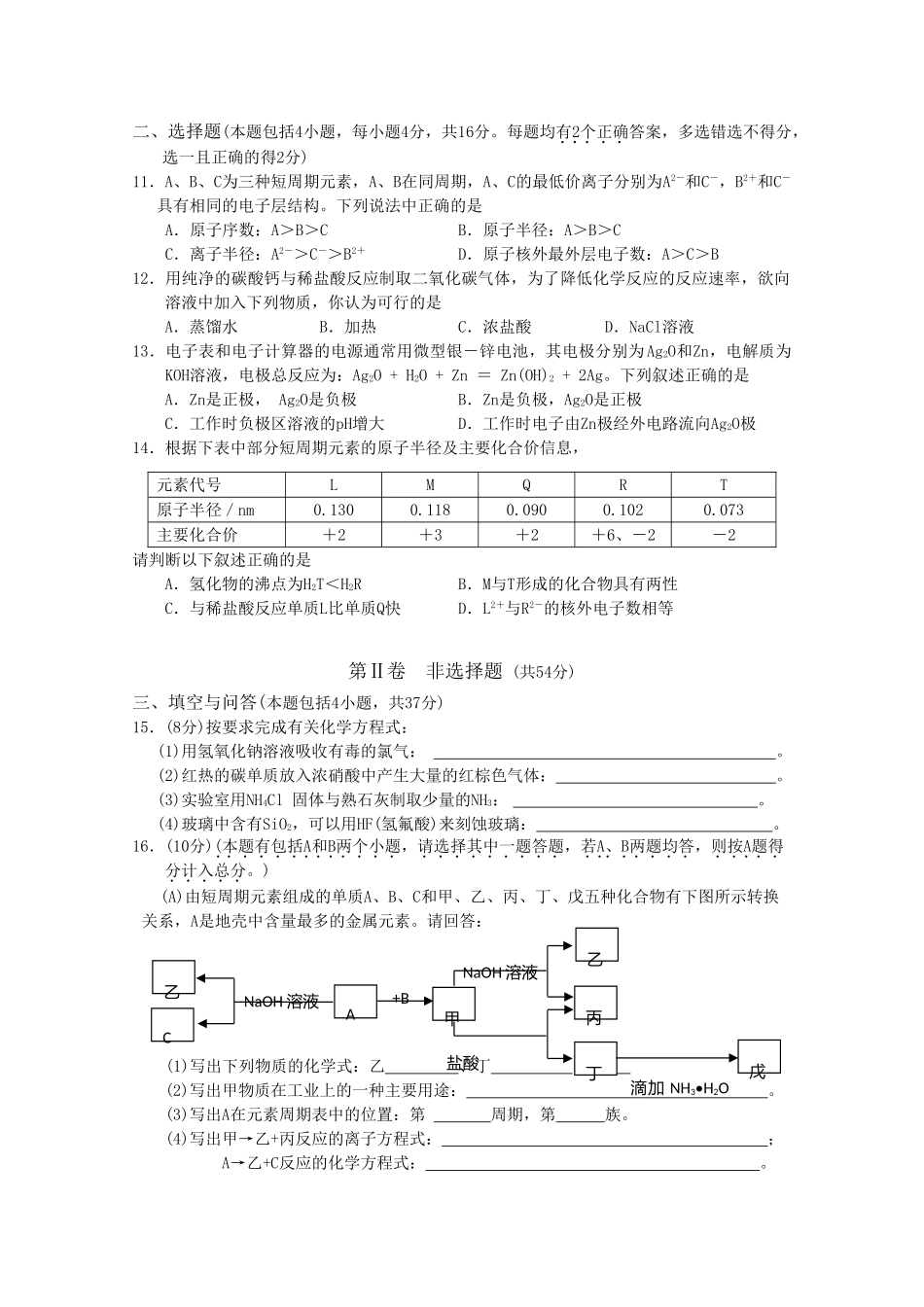 广东省汕头市10-11学年高一化学下学期教学质量检测_第3页
