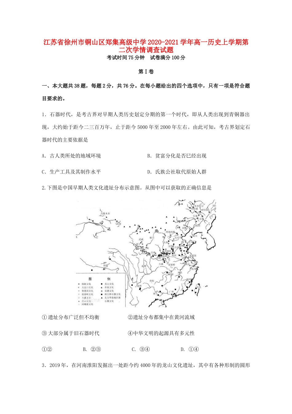 高一历史上学期第二次学情调查试题-人教版高一全册历史试题_第1页