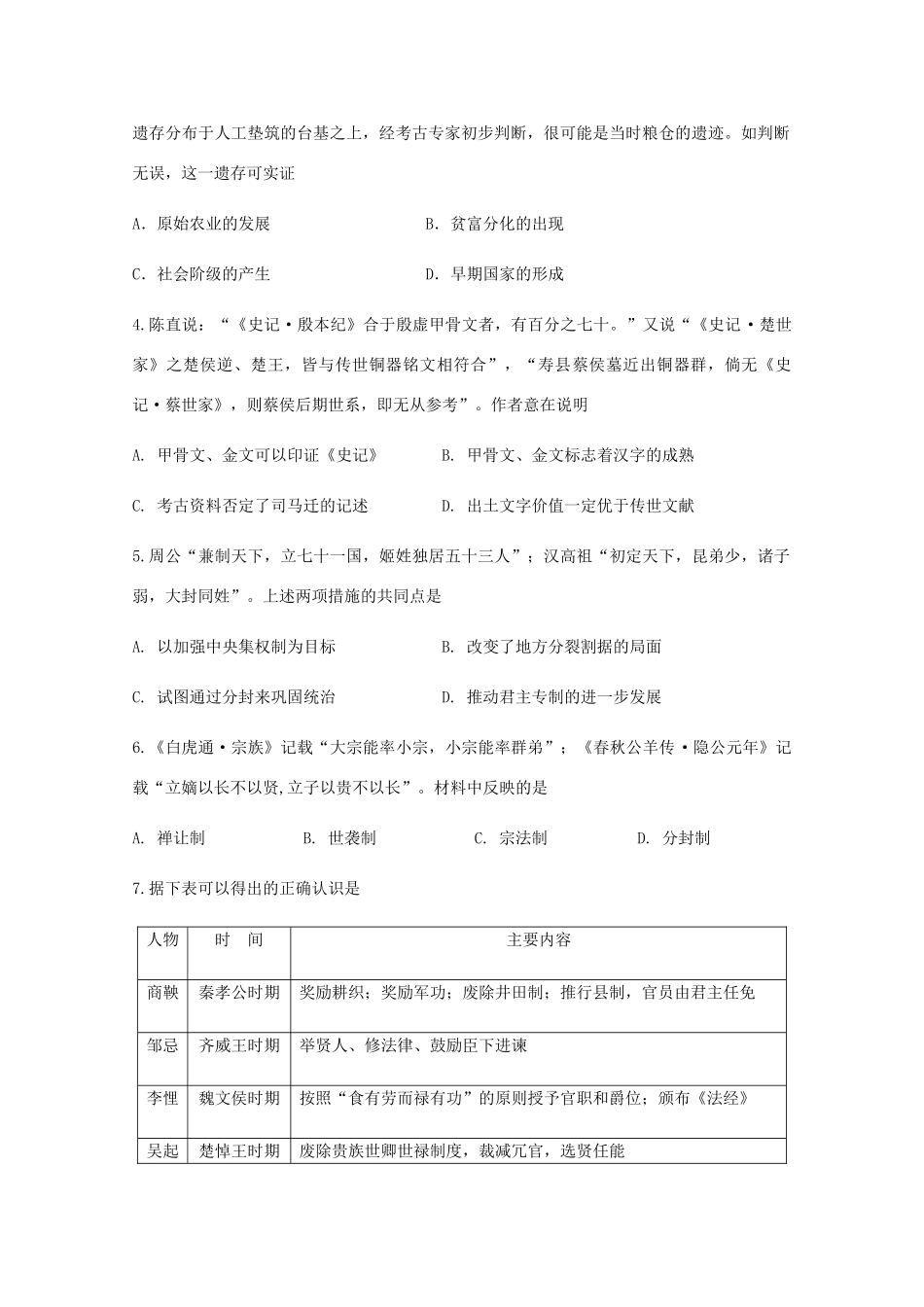 高一历史上学期第二次学情调查试题-人教版高一全册历史试题_第2页