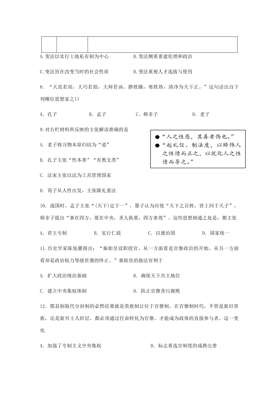 高一历史上学期第二次学情调查试题-人教版高一全册历史试题_第3页