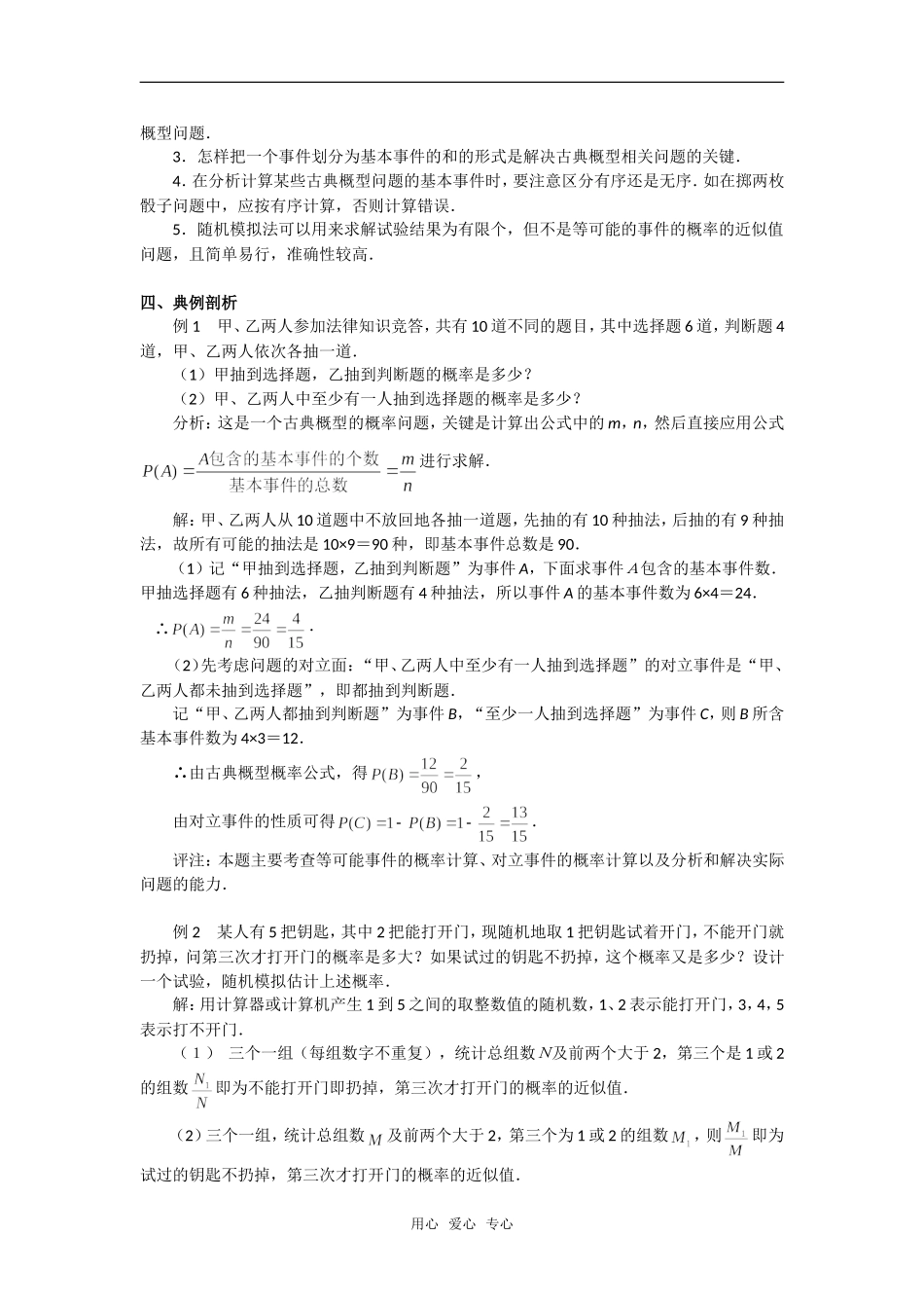 高考数学复习点拨 古典概型教材解读新人教A版_第2页