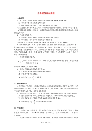 高考数学复习点拨 古典概型教材解读新人教A版