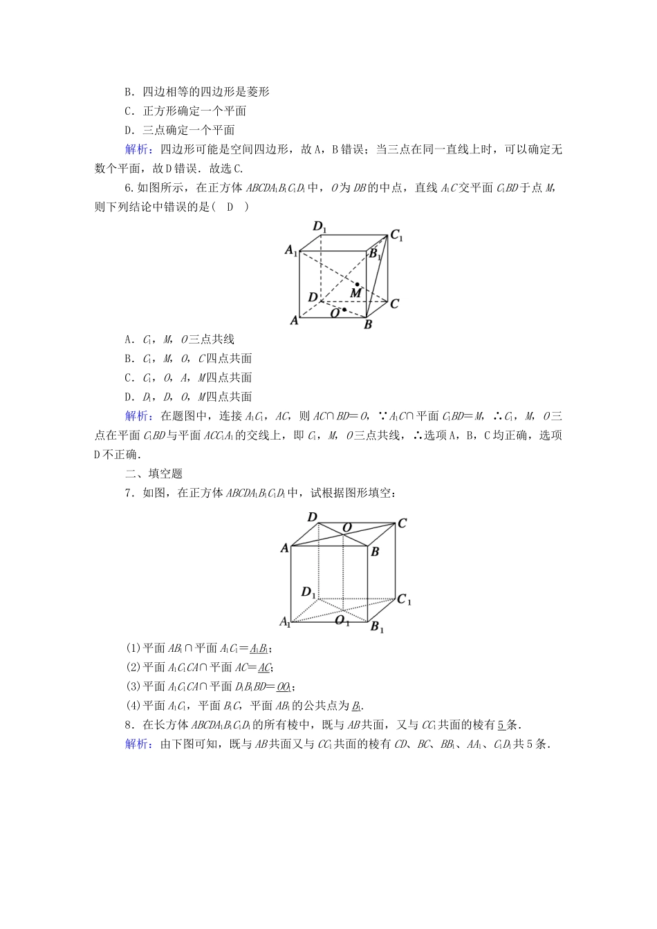 高中数学 第八章 立体几何初步 8.4 空间点、直线、平面之间的位置关系 8.4.1 平面课时作业（含解析）新人教A版必修第二册-新人教A版高一第二册数学试题_第2页