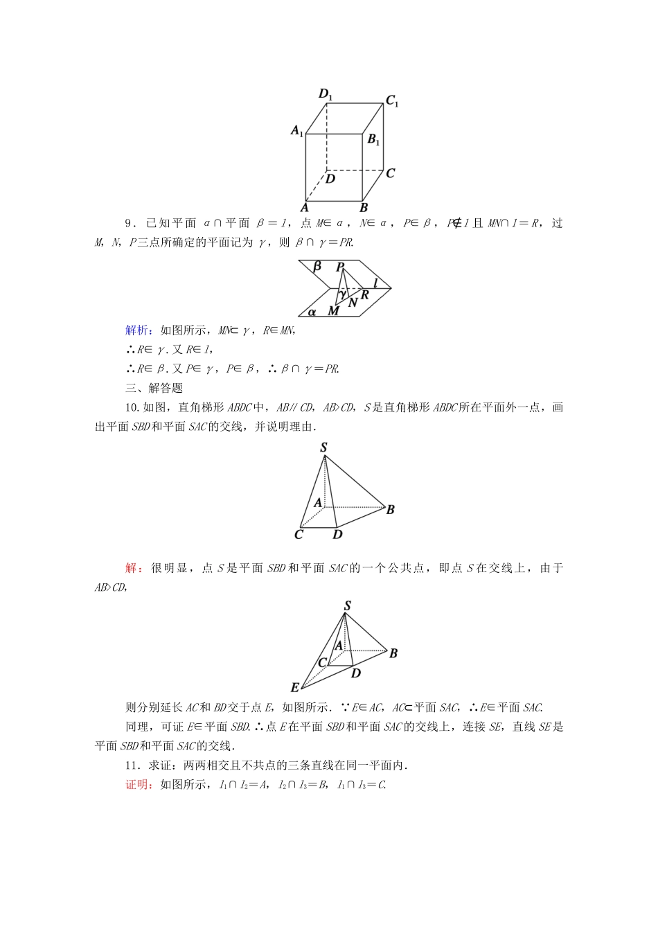 高中数学 第八章 立体几何初步 8.4 空间点、直线、平面之间的位置关系 8.4.1 平面课时作业（含解析）新人教A版必修第二册-新人教A版高一第二册数学试题_第3页