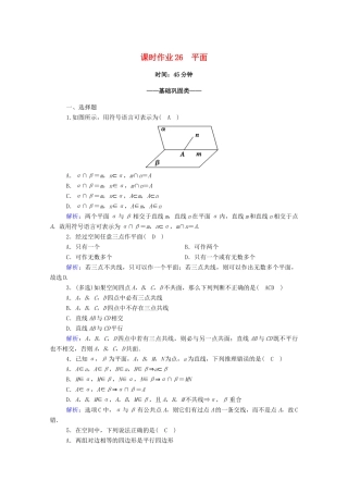 高中数学 第八章 立体几何初步 8.4 空间点、直线、平面之间的位置关系 8.4.1 平面课时作业（含解析）新人教A版必修第二册-新人教A版高一第二册数学试题