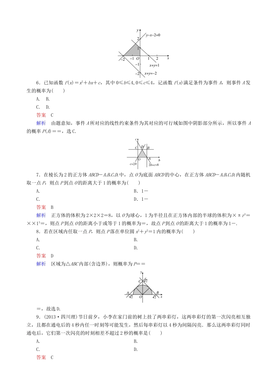 高考数学一轮复习 题组层级快练78（含解析）-人教版高三全册数学试题_第2页