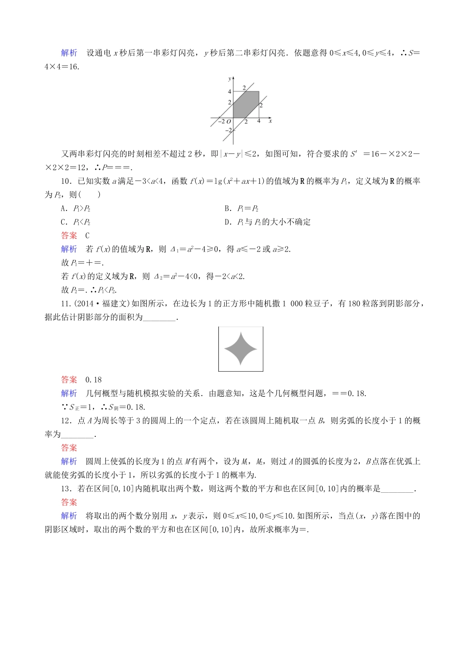 高考数学一轮复习 题组层级快练78（含解析）-人教版高三全册数学试题_第3页
