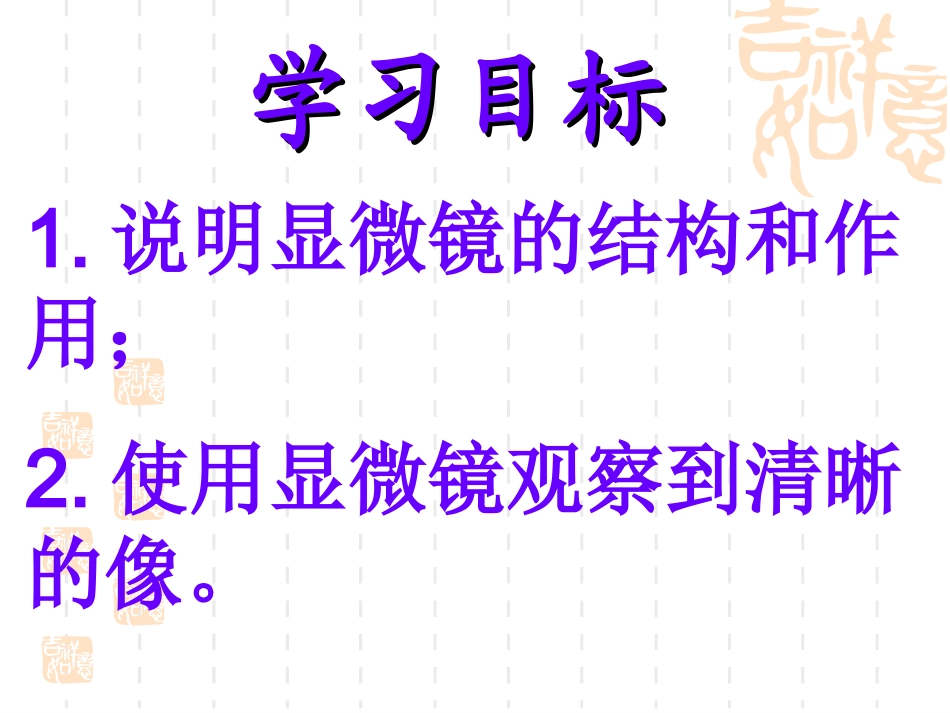 练习使用显微镜_第2页