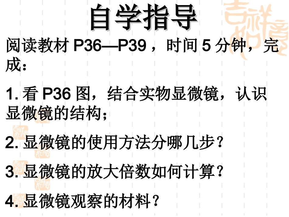 练习使用显微镜_第3页