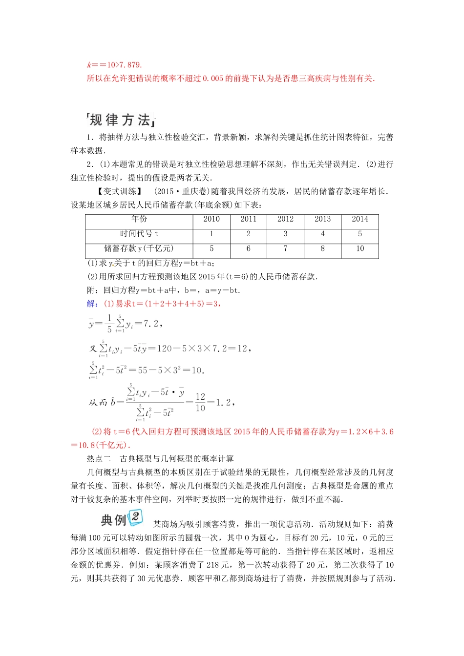 高考数学一轮总复习 热点探究课 概率与统计中的高考热点题型 文-人教版高三全册数学试题_第2页