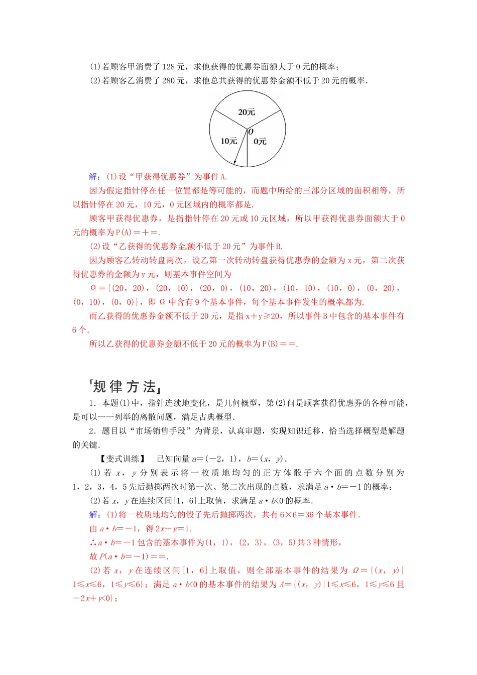 高考数学一轮总复习 热点探究课 概率与统计中的高考热点题型 文-人教版高三全册数学试题_第3页