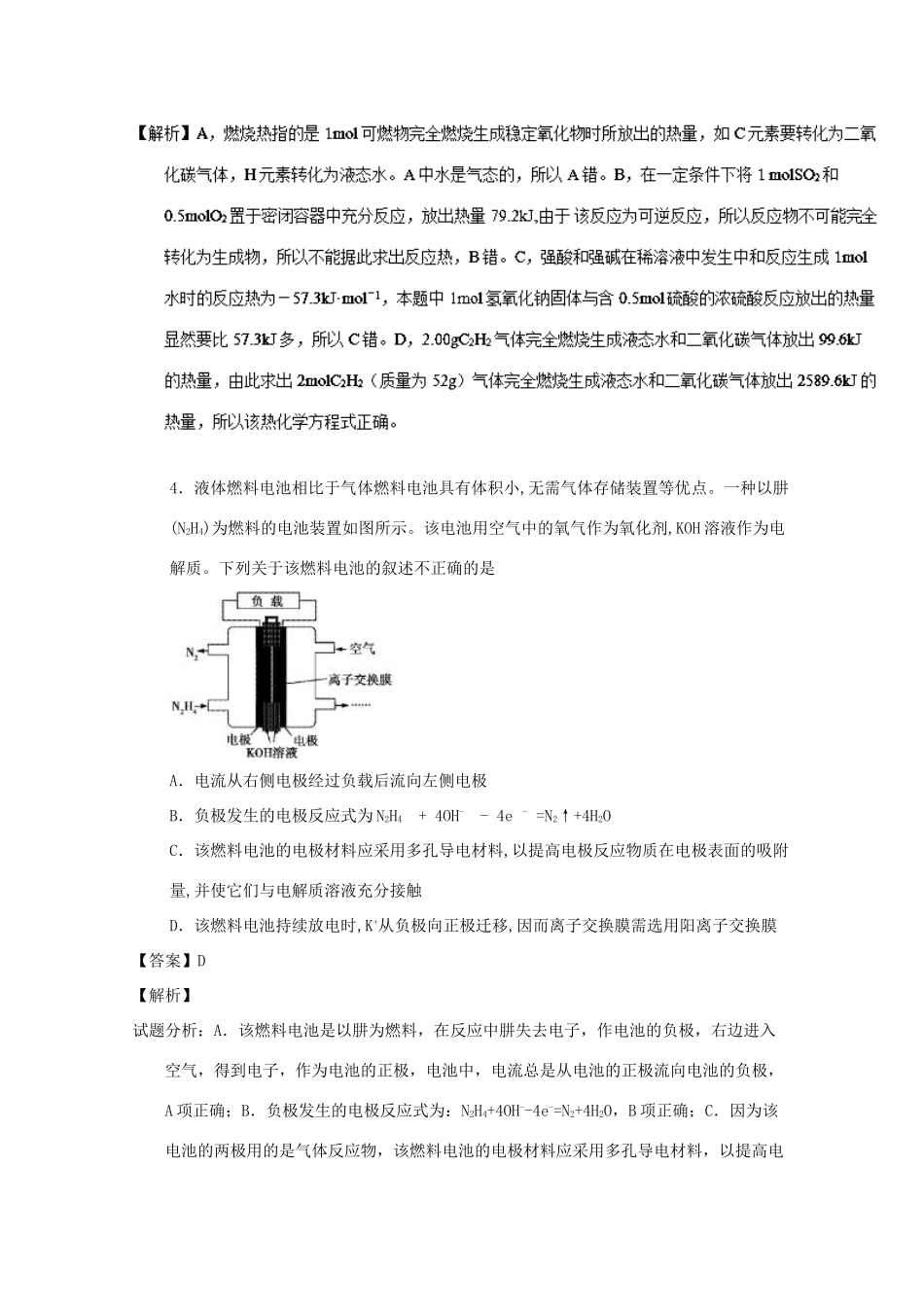 湖南省衡阳市高一化学下学期第一次月考试题（理科实验班，含解析）-人教版高一全册化学试题_第3页