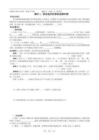 课时1：跌宕起伏的春秋战国时期