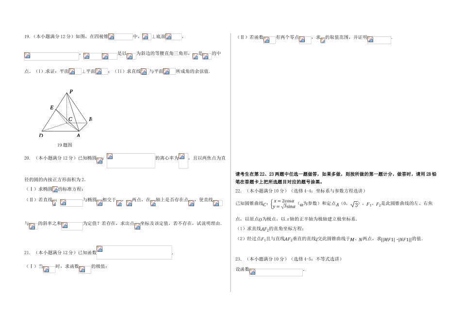 黑龙江省大庆市高三数学下学期开学考试（3月）试题 理-人教版高三全册数学试题_第3页