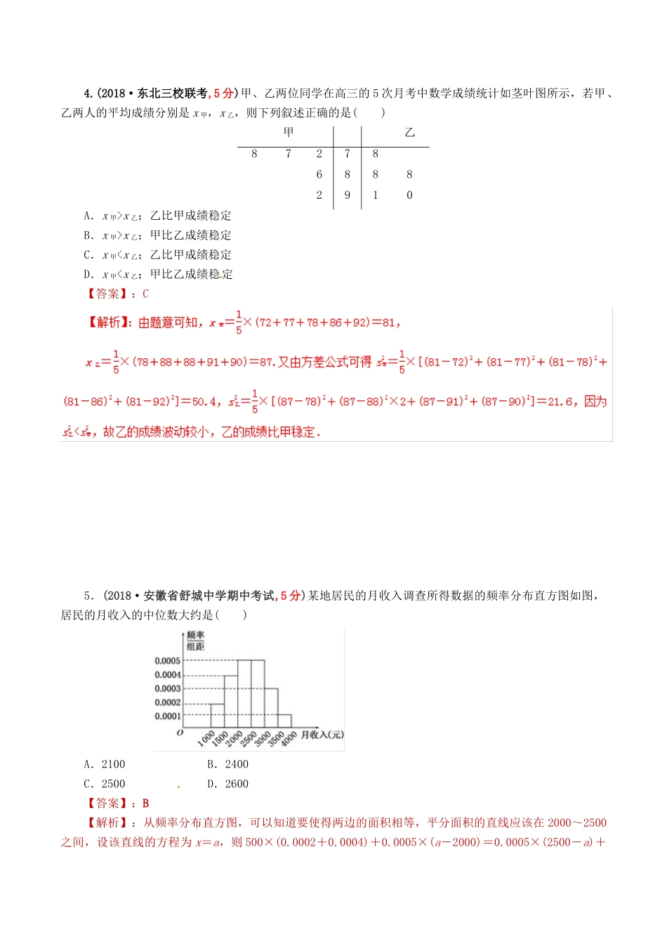 高考数学 课时33 用样本估计总体精准测试卷 文-人教版高三全册数学试题_第2页