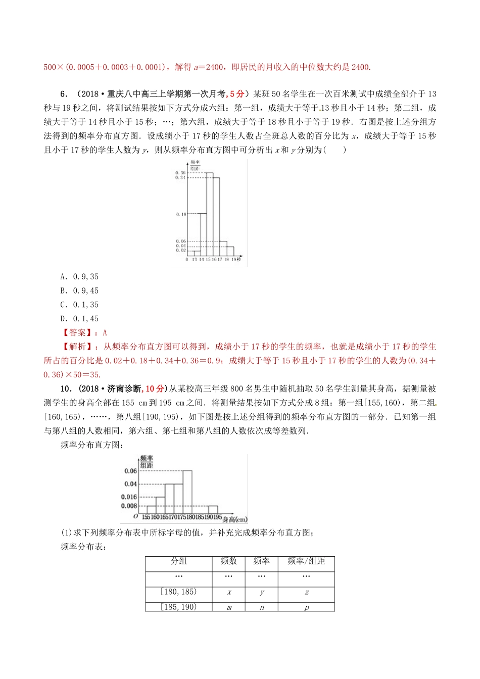 高考数学 课时33 用样本估计总体精准测试卷 文-人教版高三全册数学试题_第3页