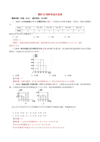 高考数学 课时33 用样本估计总体精准测试卷 文-人教版高三全册数学试题