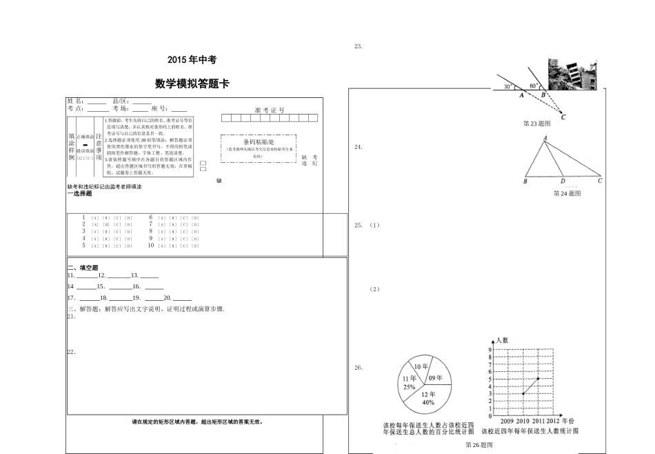 2015数学答题卡_第1页