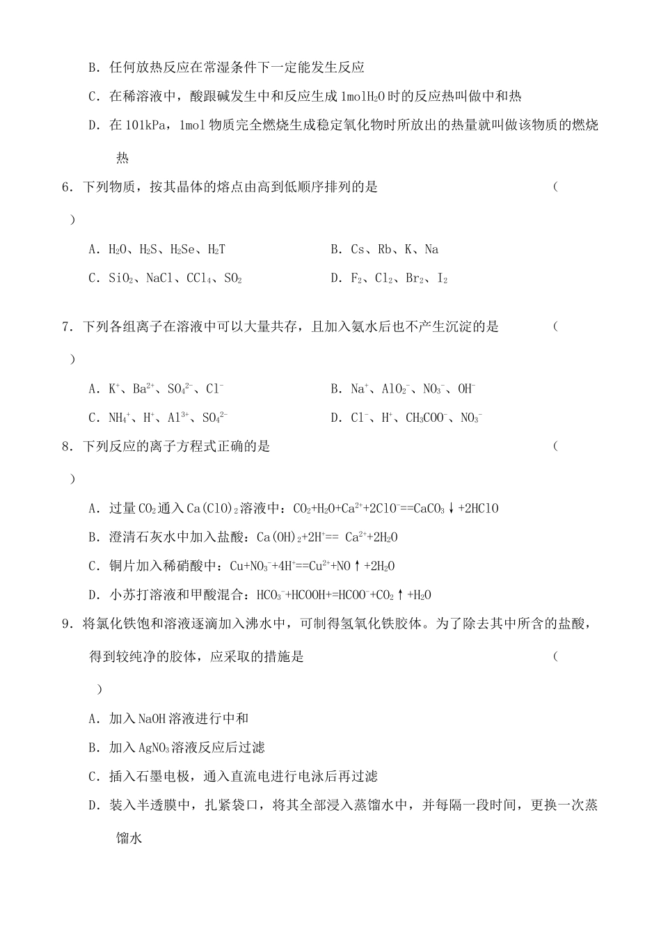 山西省实验中学高三第一次月考——化学_第2页