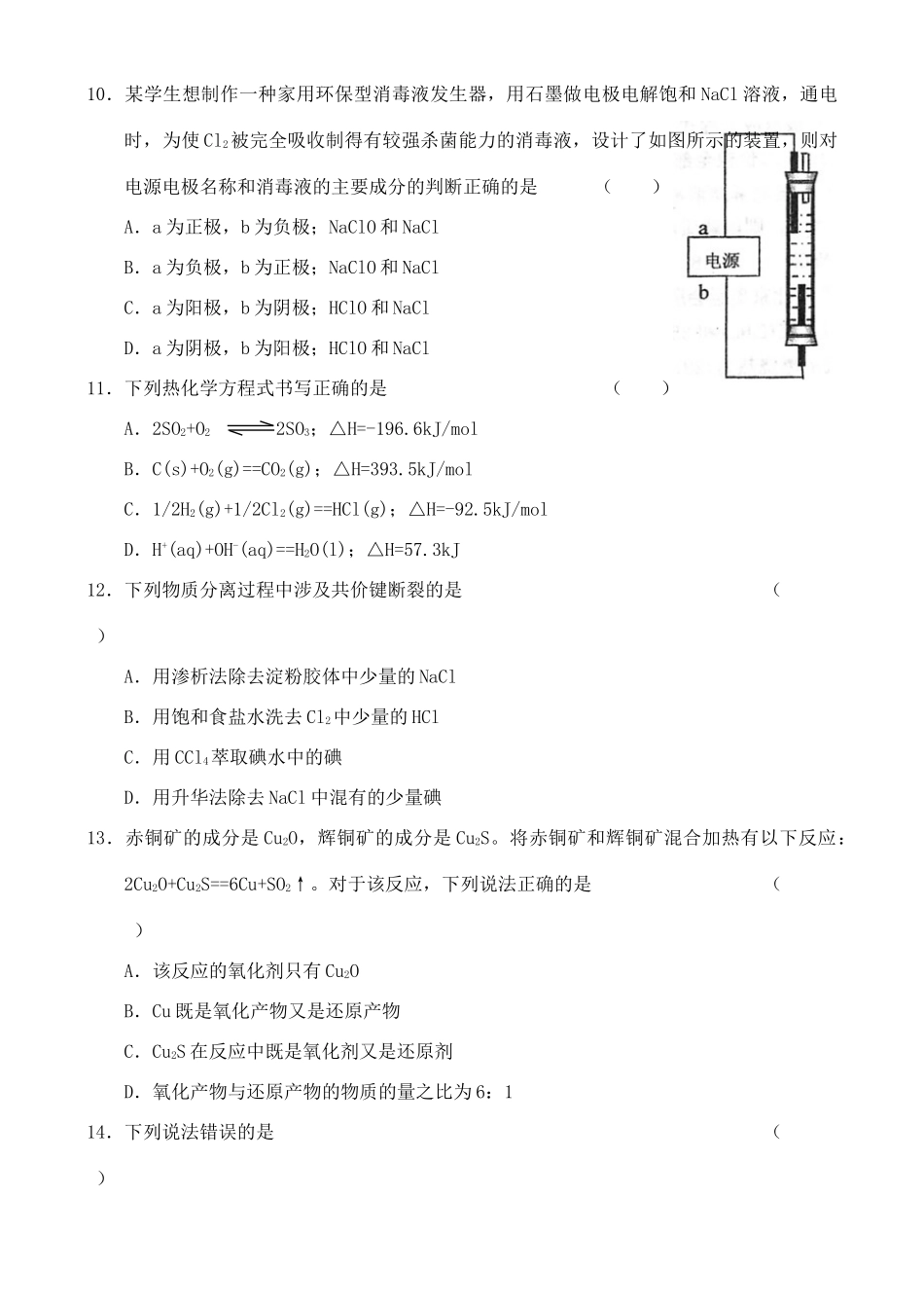 山西省实验中学高三第一次月考——化学_第3页