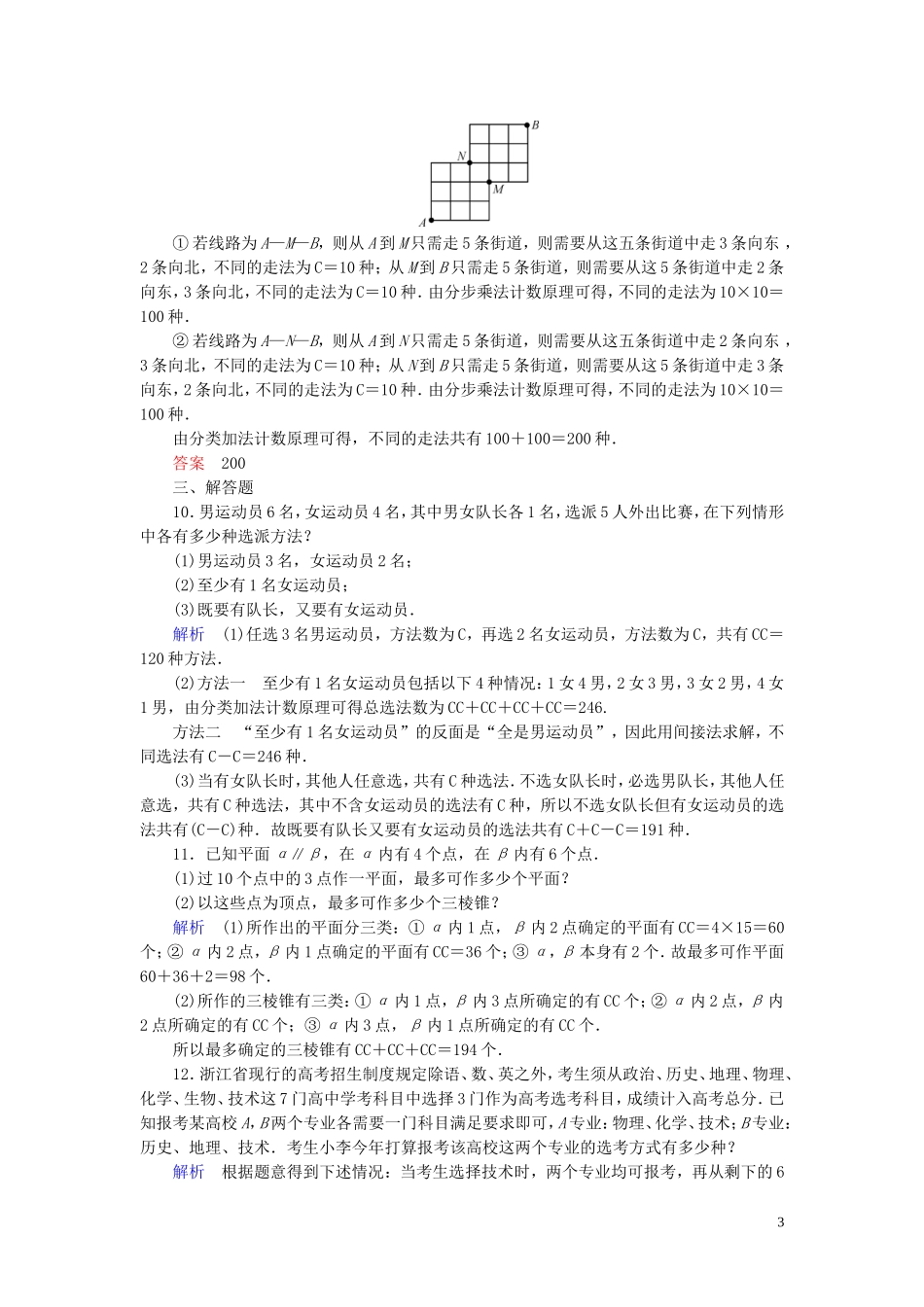 高中数学 第1章 计数原理 1.2.2 组合(二)练习 新人教A版选修2-3-新人教A版高二选修2-3数学试题_第3页