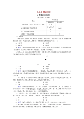 高中数学 第1章 计数原理 1.2.2 组合(二)练习 新人教A版选修2-3-新人教A版高二选修2-3数学试题