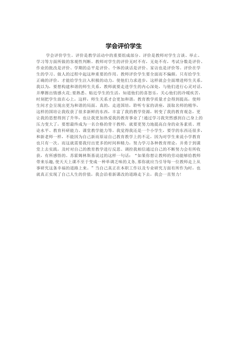 学会评价学生_第1页