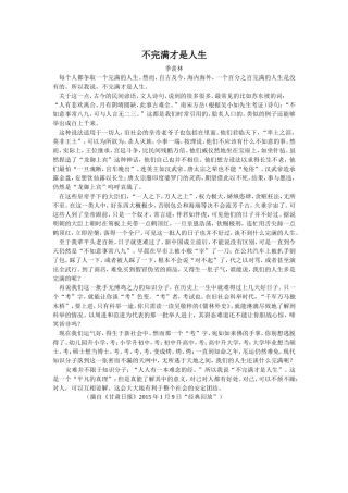 不完满才是人生