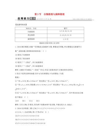 高考数学一轮复习 必考部分 第十一篇 复数 算法 推理与证明 第3节 合情推理与演绎推理应用能力提升 文 北师大版-北师大版高三全册数学试题