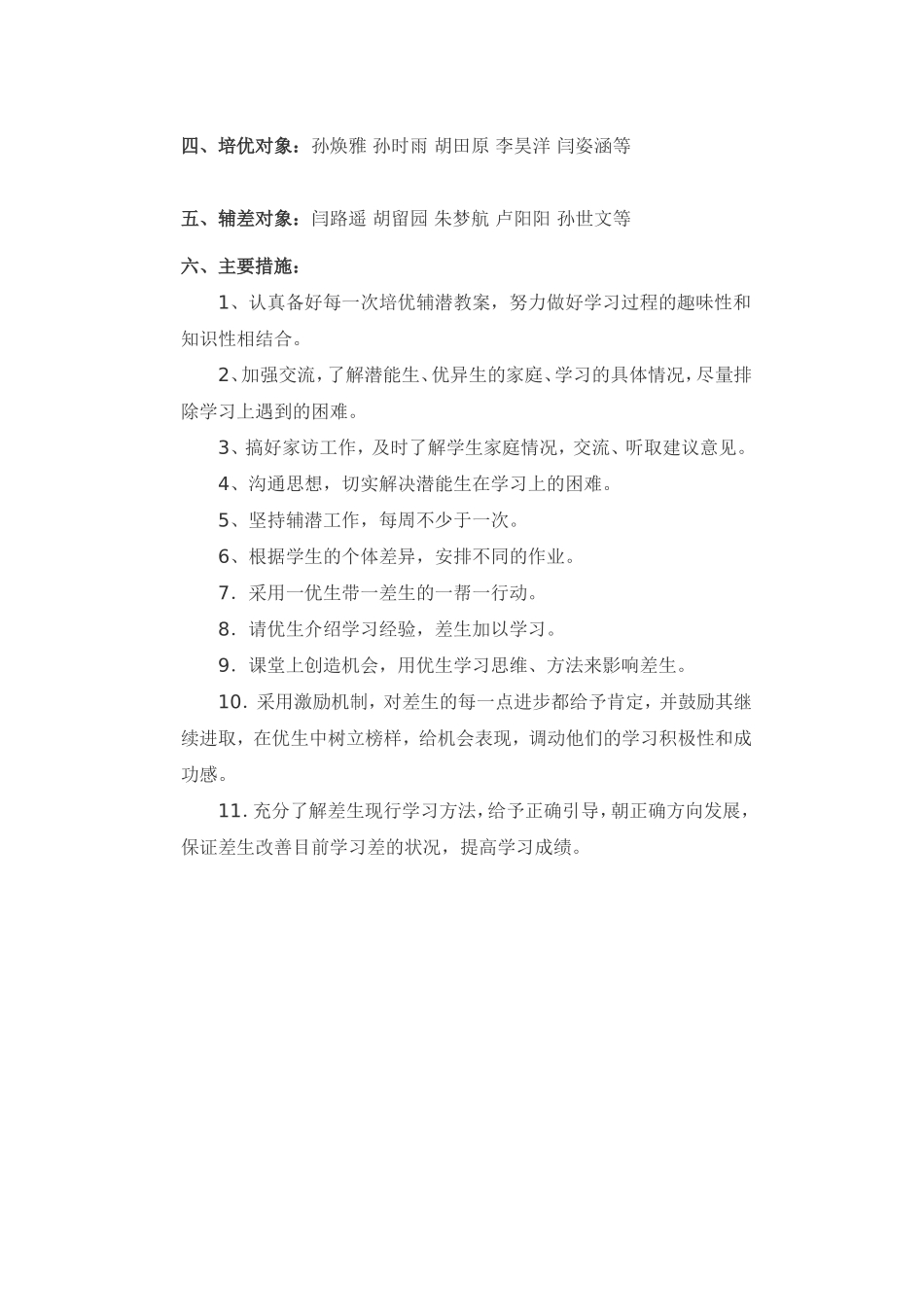 二年级上学期语文培优补差计划_第2页