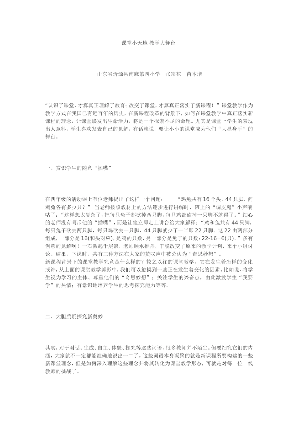 课堂小天地教学大舞台_第1页