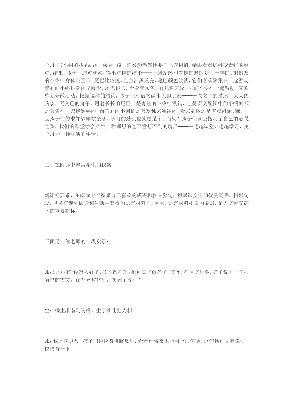 课堂小天地教学大舞台_第2页