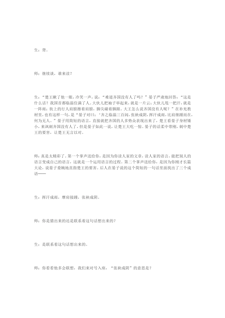 课堂小天地教学大舞台_第3页