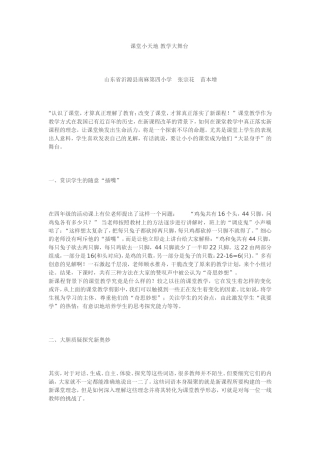课堂小天地教学大舞台
