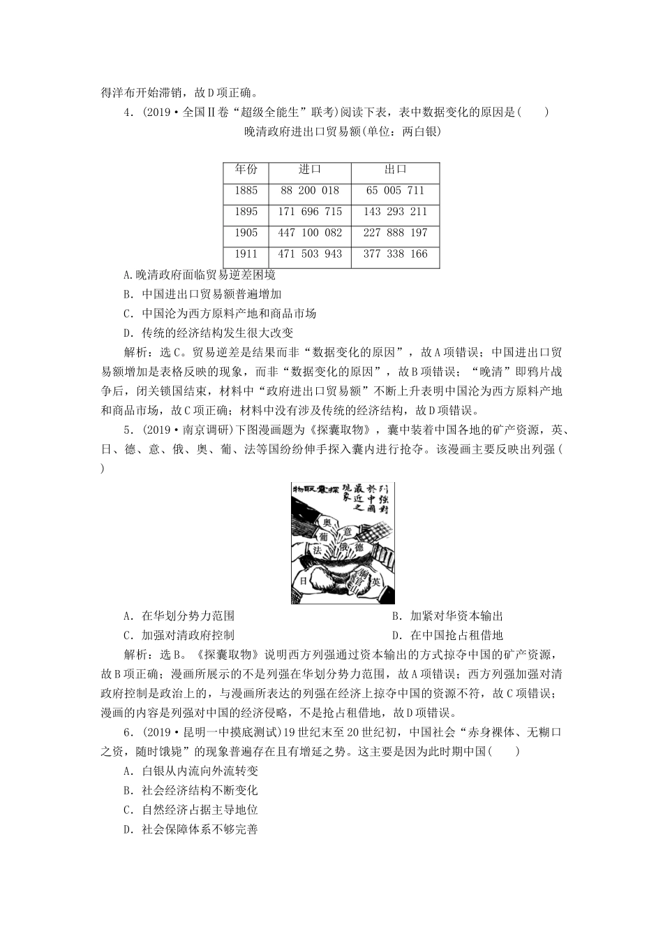 高考历史新探究大一轮复习 第八单元 3 第23讲 近代中国社会经济结构的变动和民族工业的兴起课后达标检测（含新题，含解析）岳麓版-岳麓版高三全册历史试题_第2页