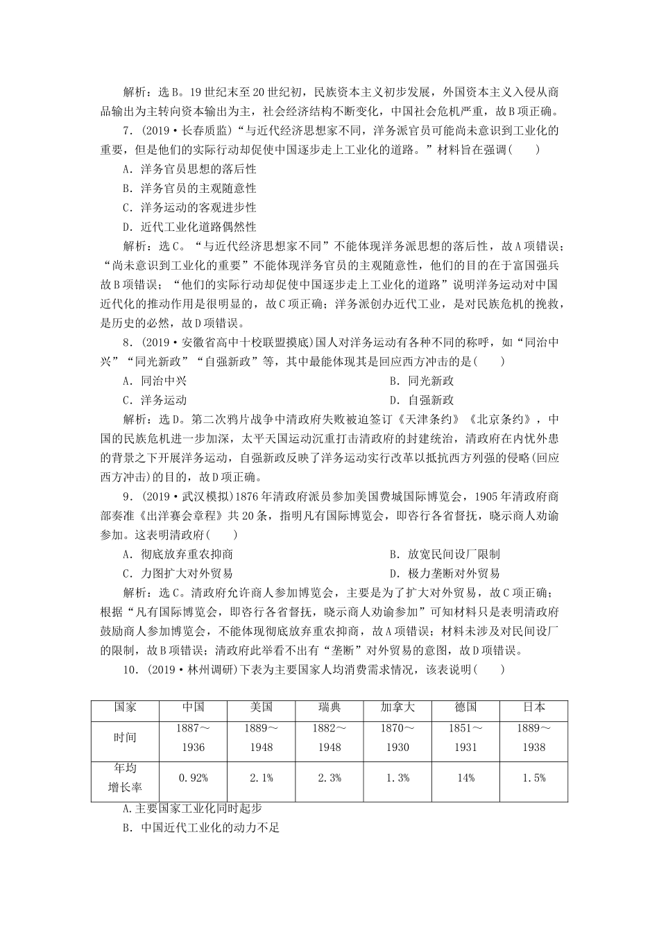 高考历史新探究大一轮复习 第八单元 3 第23讲 近代中国社会经济结构的变动和民族工业的兴起课后达标检测（含新题，含解析）岳麓版-岳麓版高三全册历史试题_第3页