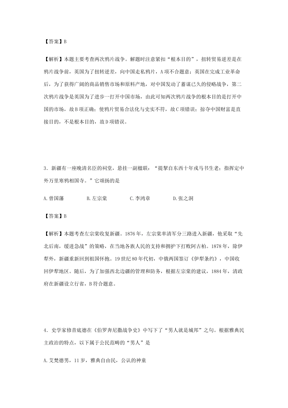 湖北省襄阳市高一历史下学期期末考试试卷（含解析）-人教版高一全册历史试题_第2页