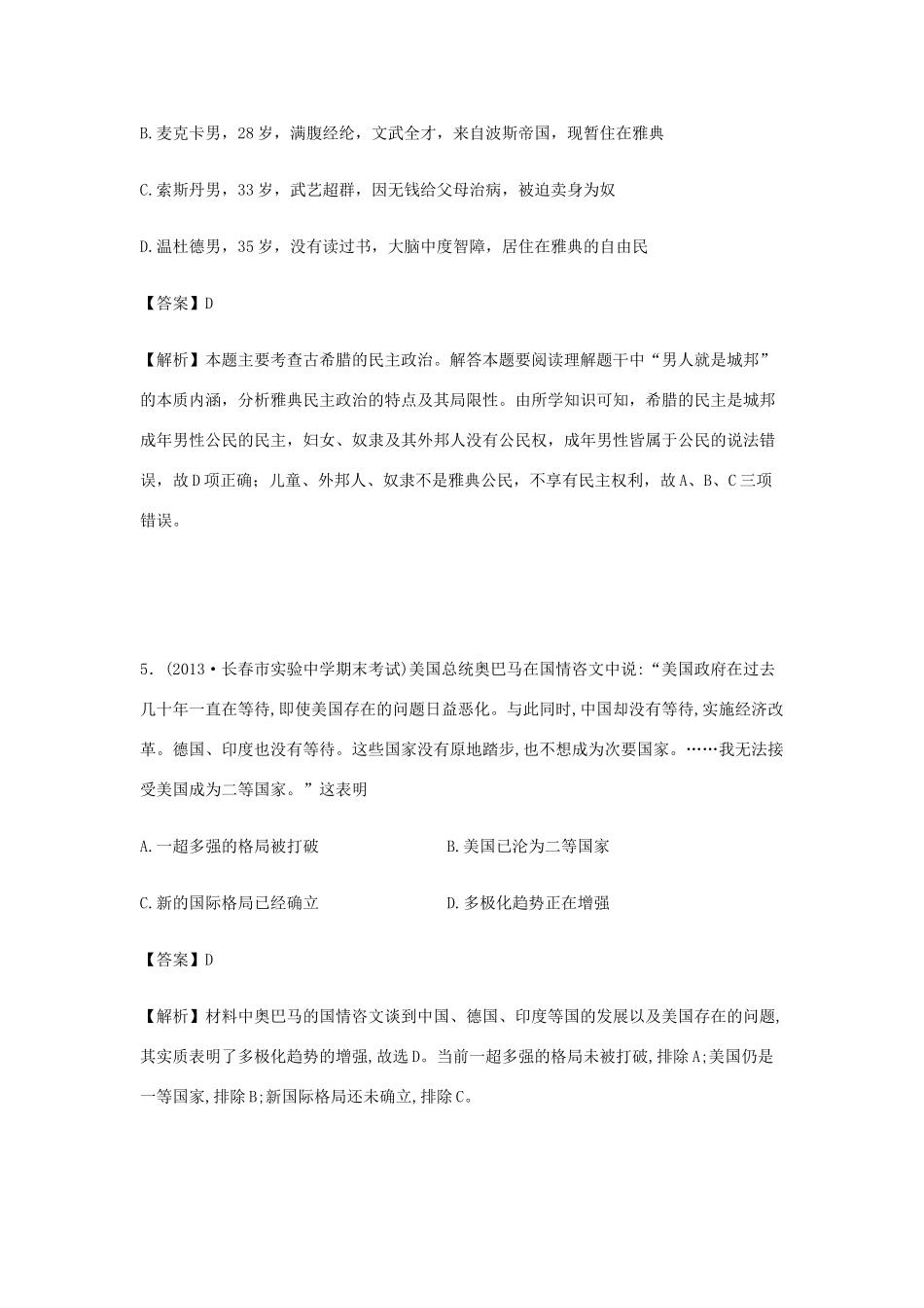 湖北省襄阳市高一历史下学期期末考试试卷（含解析）-人教版高一全册历史试题_第3页