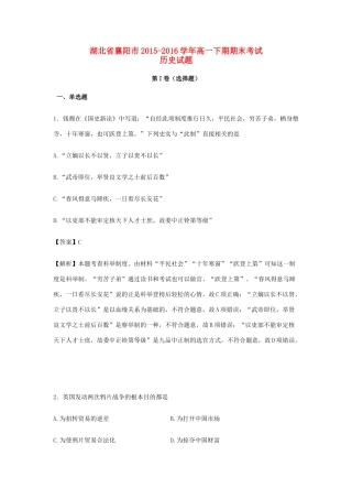 湖北省襄阳市高一历史下学期期末考试试卷（含解析）-人教版高一全册历史试题