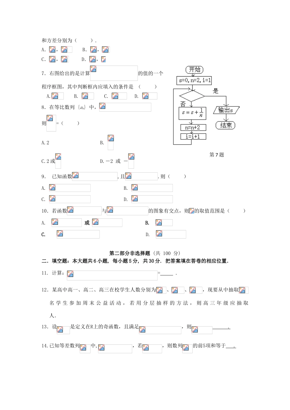 高中高一数学1月月考试题10-人教版高一全册数学试题_第2页