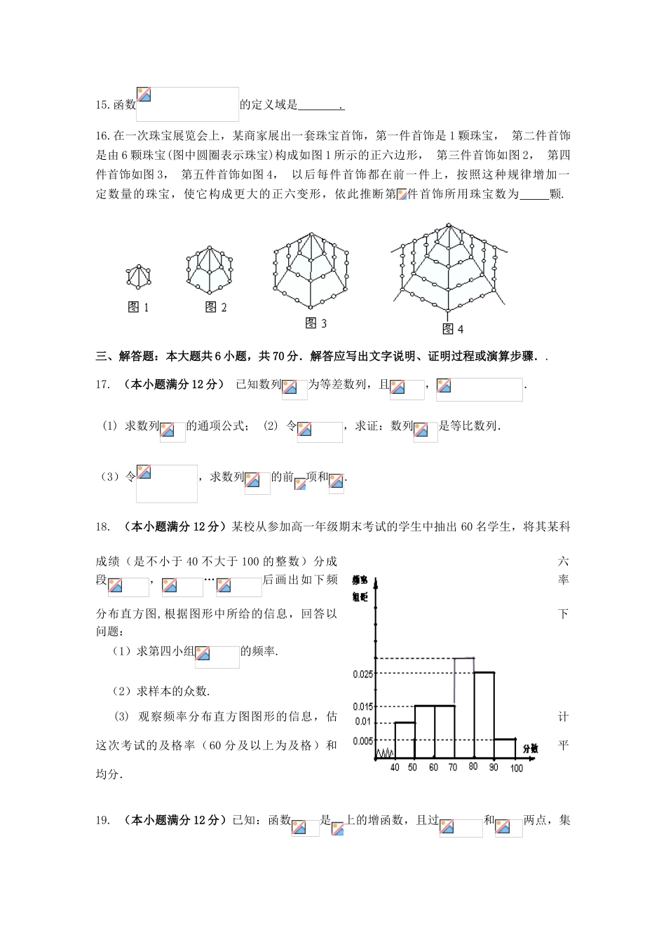 高中高一数学1月月考试题10-人教版高一全册数学试题_第3页
