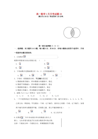 高中高一数学1月月考试题10-人教版高一全册数学试题