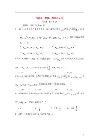 全国各地高考数学三轮复习试题汇编 专题4 数列、推理与证明 第1讲 数列（B卷）理（含解析）-人教版高三全册数学试题