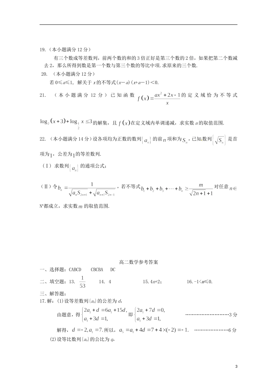 陕西省延安市黄陵县高二数学下学期开学考试试题 文（重点班）-人教版高二全册数学试题_第3页