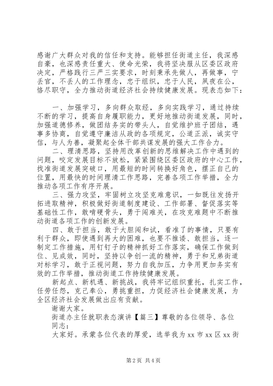 街道办主任就职表态演讲稿_第2页