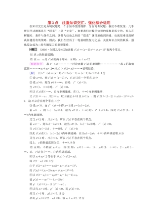 （山东专版）高考数学二轮专题复习与策略 名师寄语 第3点 注重知识交汇，强化综合运用教师用书 理-人教版高三全册数学试题