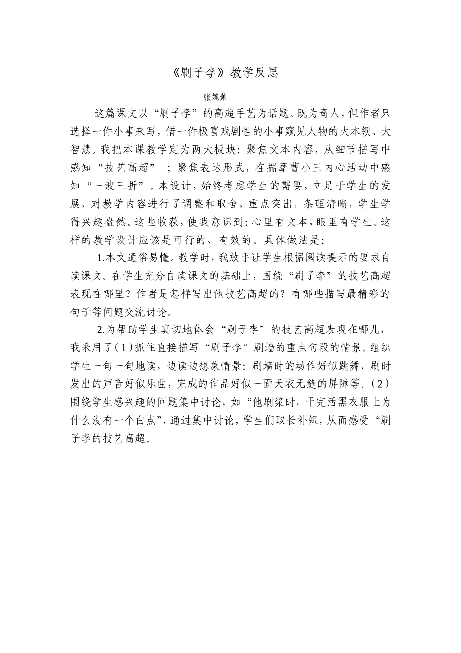 刷子李——教学反思_第1页